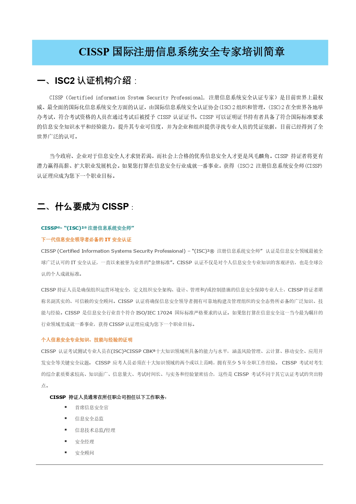  IT技术认证-CISSP 认证(图1)