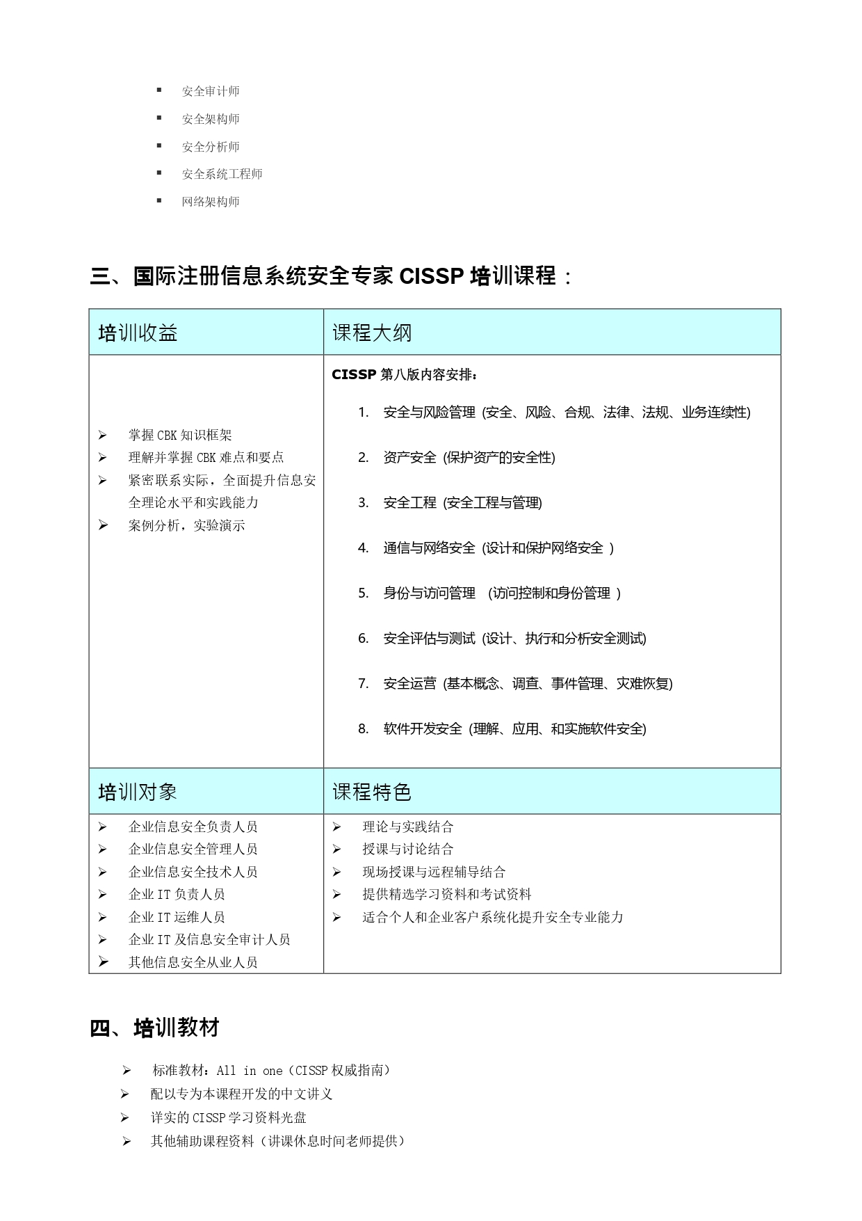  IT技术认证-CISSP 认证(图2)