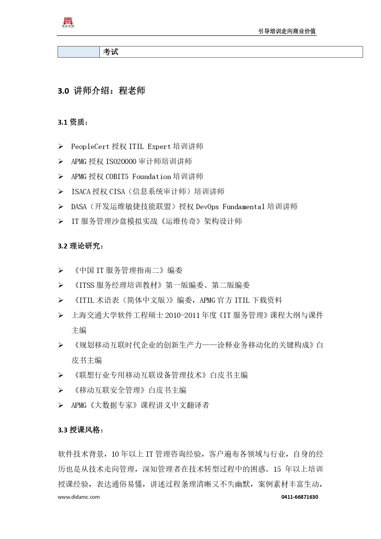  IT技术认证-ITIL4认证(图4)