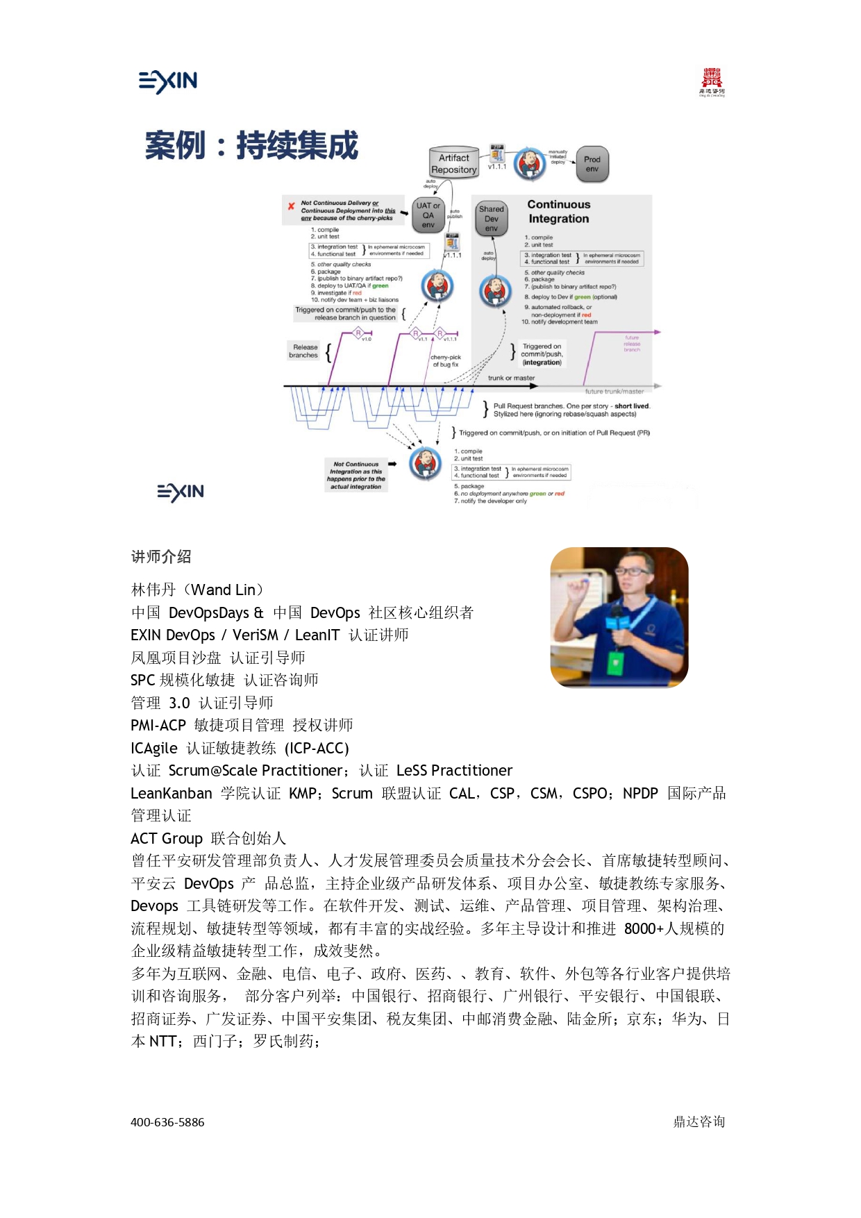 EXIN体系-DevOps Profession 认证(图8)