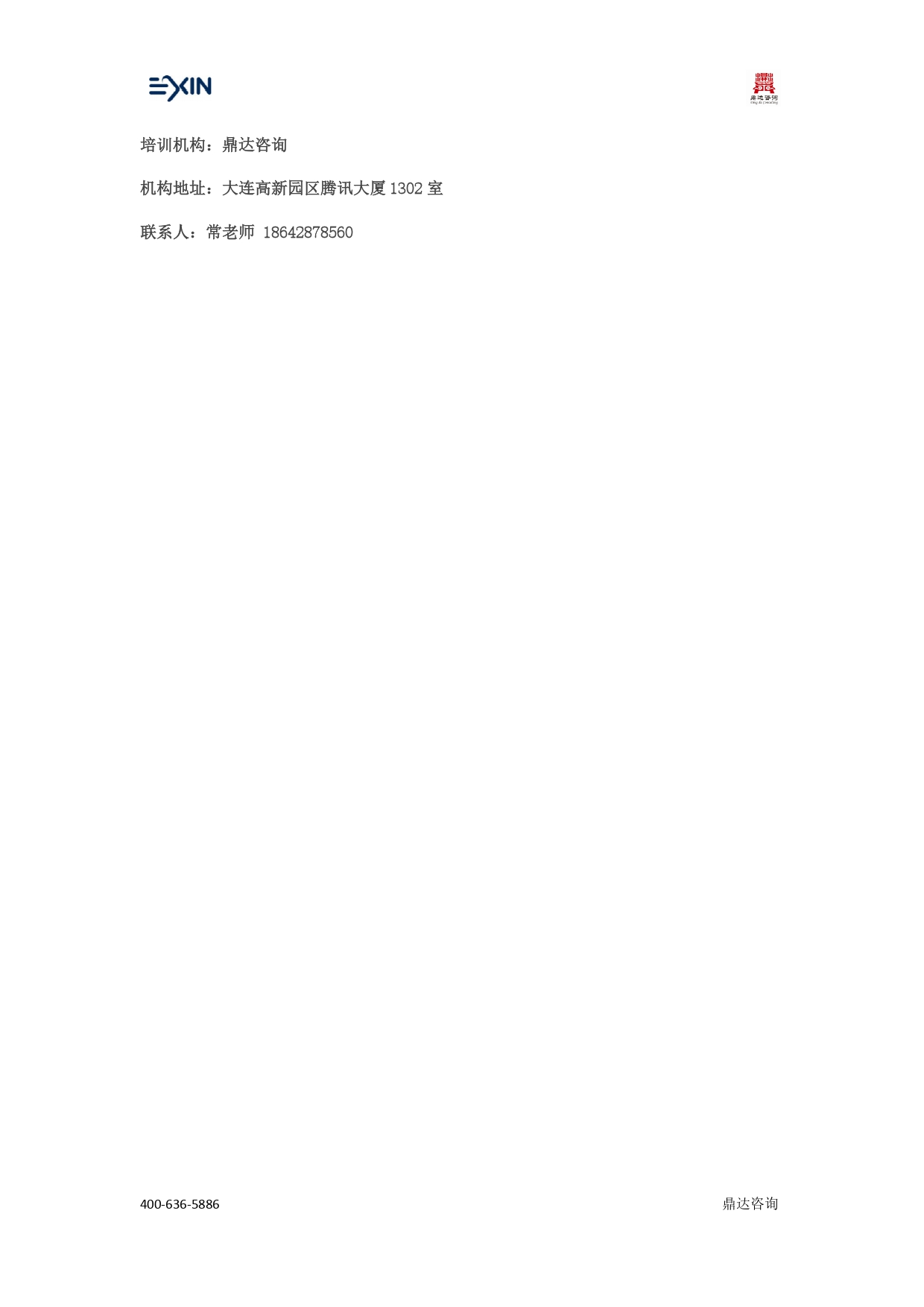 EXIN体系-DevOps Profession 认证(图9)